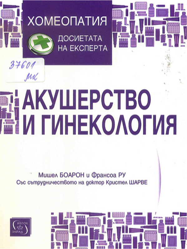 Акушерство и гинекология