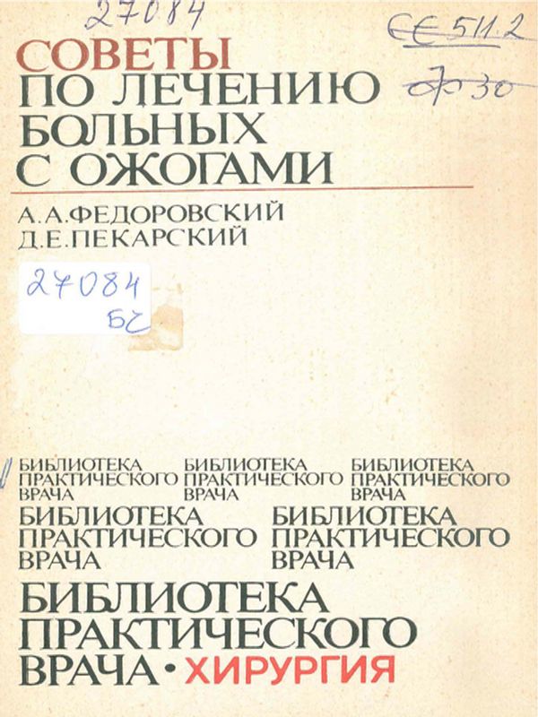 Советы по лечению больных с ожогами