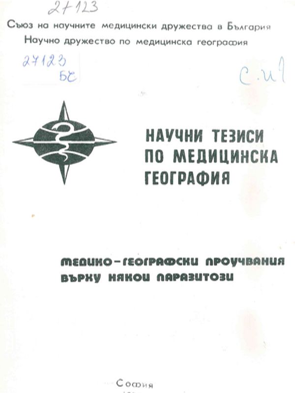 Научни тезиси по медицинска география
