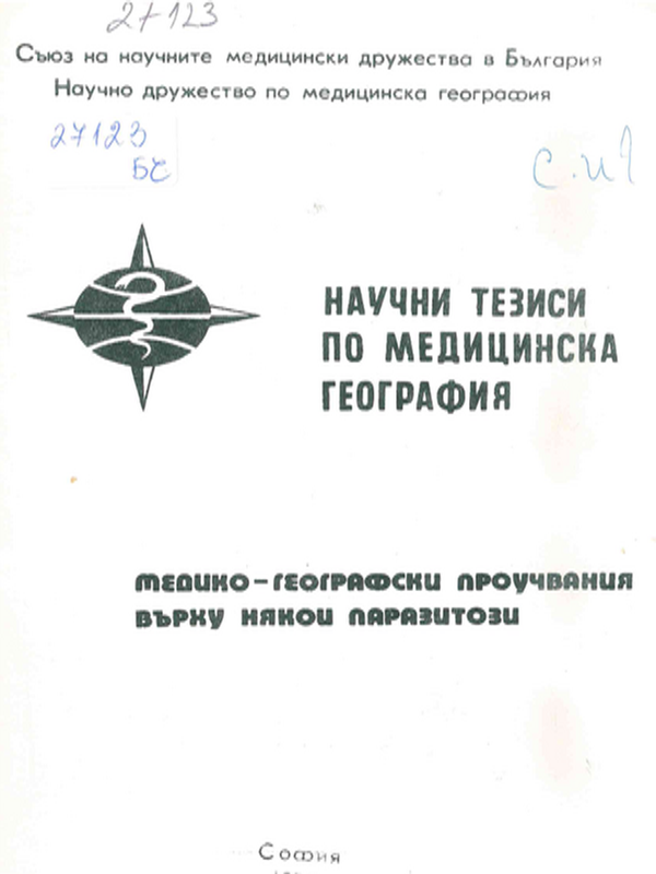 Научни тезиси по медицинска география