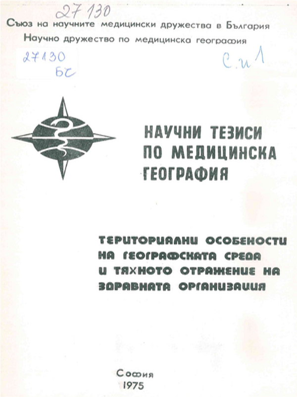 Научни тезиси по медицинска география