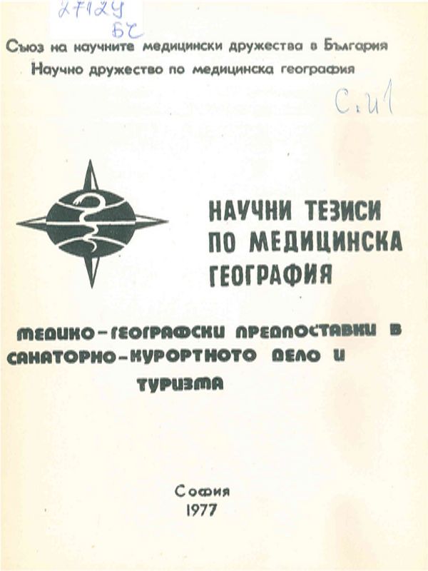 Научни тезиси по медицинска география