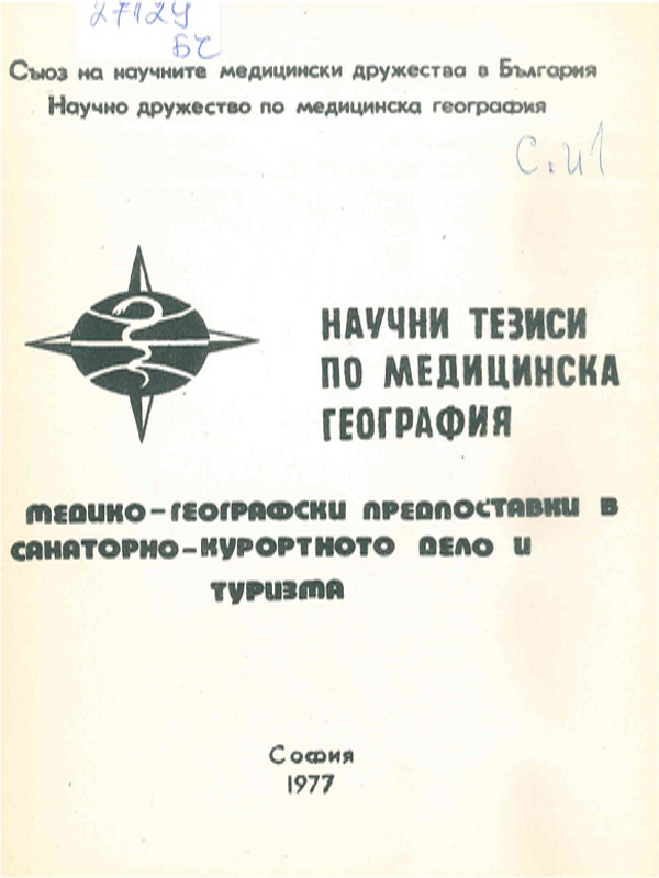 Научни тезиси по медицинска география