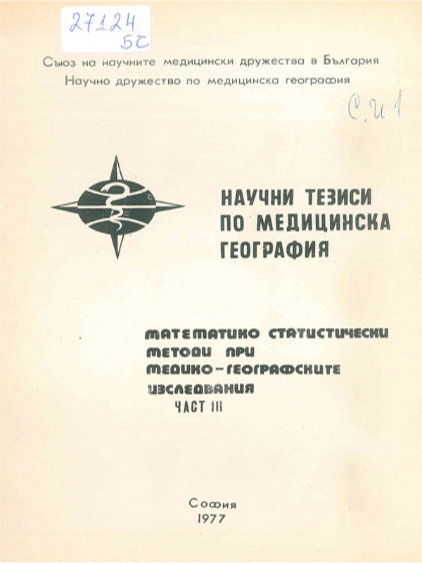 Научни тезиси по медицинска география