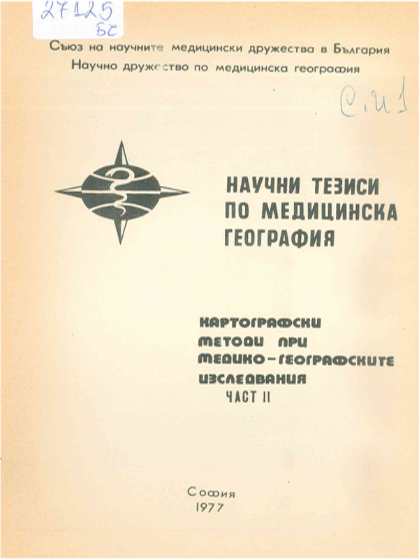 Научни тезиси по медицинска география