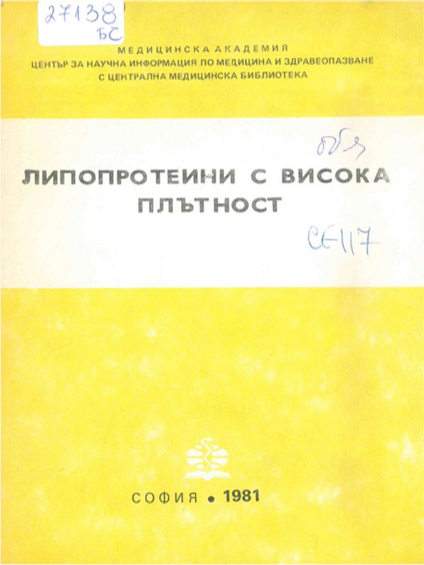 Липопротеини с висока плътност