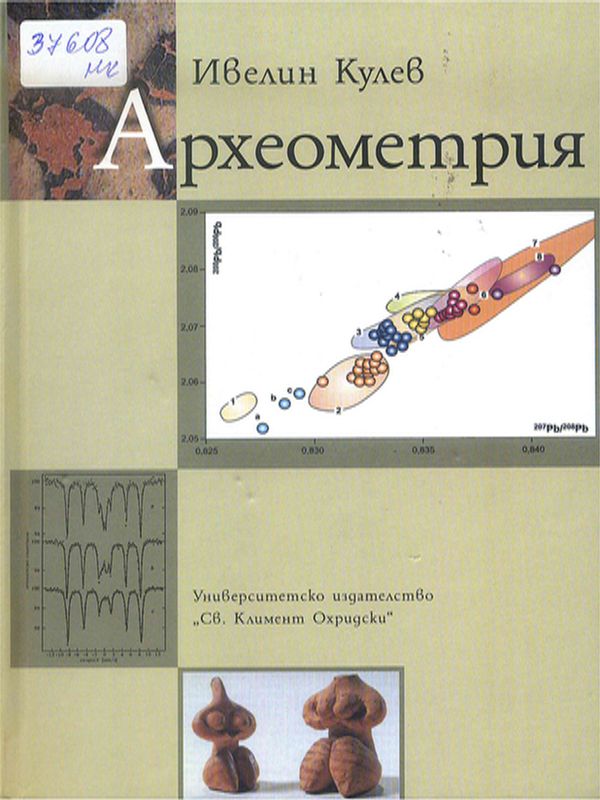 Археометрия