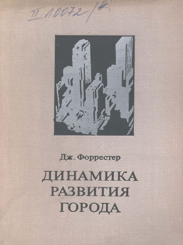 Динамика развития города