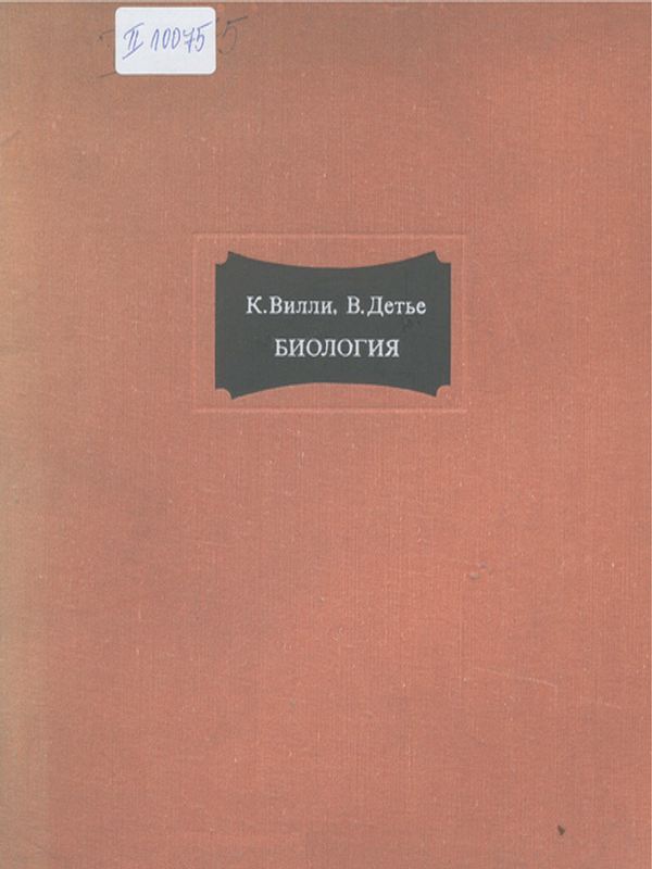 Биология (биологические процессы и законы)
