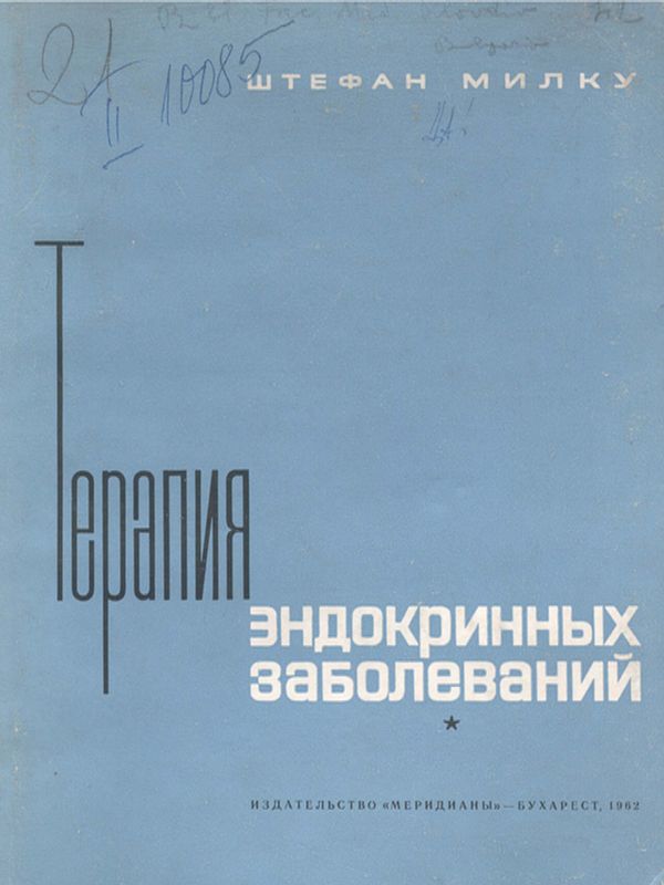 Терапия эндокринных заболеваний