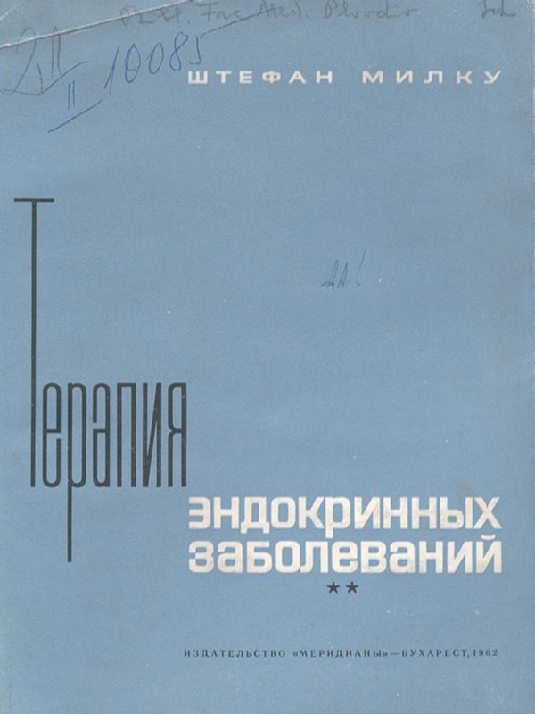 Терапия эндокринных заболеваний