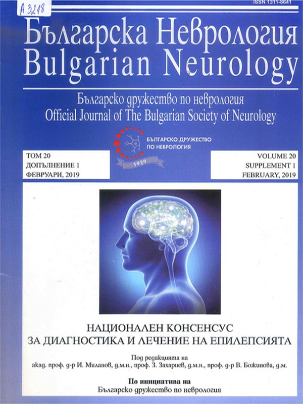 Национален консенсус за диагностика и лечение на епилепсията