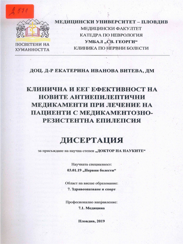 Клинична и ЕЕГ ефективност на новите антиепилептични медикаменти при лечение на пациенти с медикаментозно-резистентна епилепсия