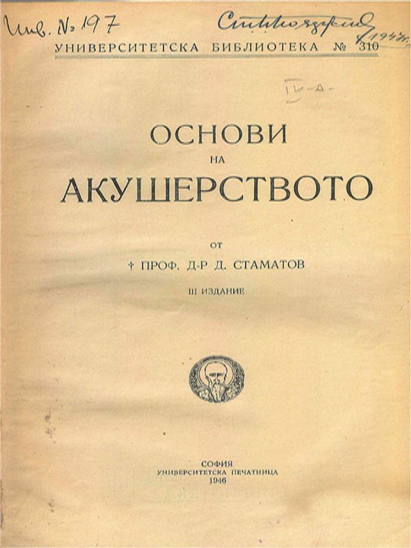 Основи на акушерството