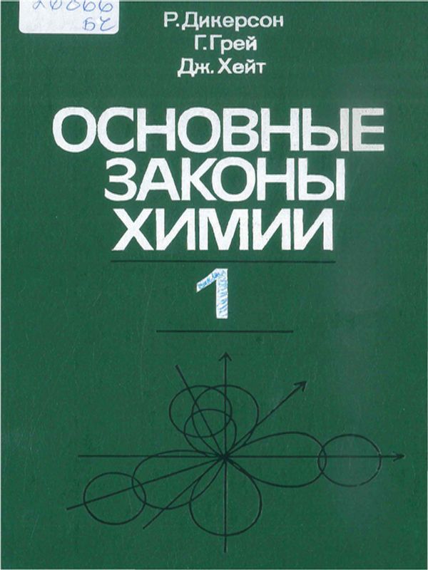 Основные законы химии