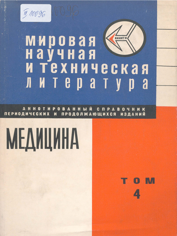 Мировая научная и техническая литература