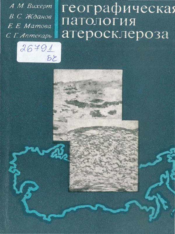 Географическая патология атеросклероза