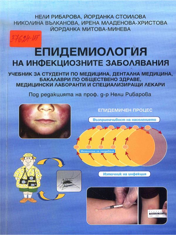 Епидемиология на инфекциозните болести