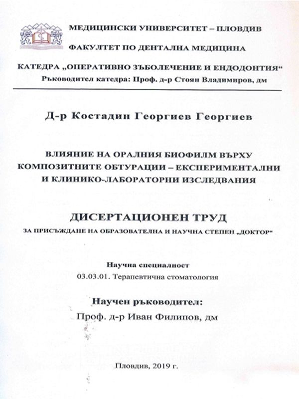 Влияние на оралния биофилм върху композитните обтурации - експериментални и клинико-лабораторни изследвания