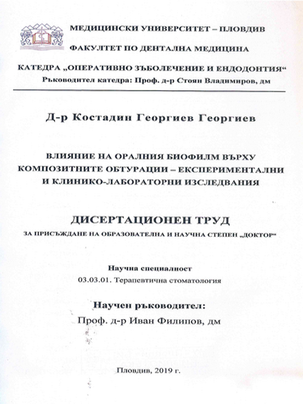 Влияние на оралния биофилм върху композитните обтурации - експериментални и клинико-лабораторни изследвания