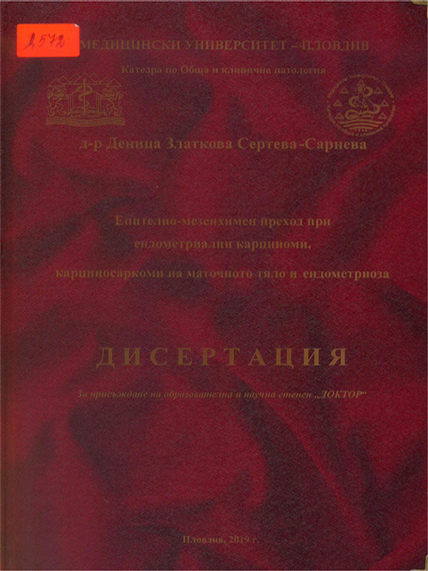 Епително-мезенхимен преход при ендометриални карциноми, карциносаркоми на маточното тяло и ендометриоза