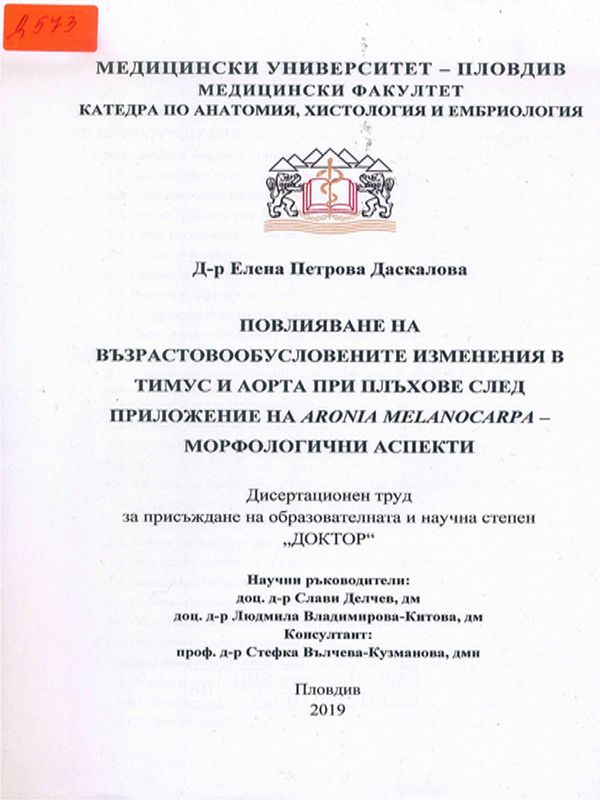 Повлияване на възрастовообусловените изменения в тимус и аорта при плъхове след приложение на Aronia melanocarpa - морфологични аспекти