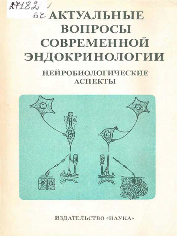 Актуальные вопросы современной эндокринологии