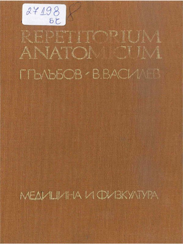 Repetitorium anatomicum