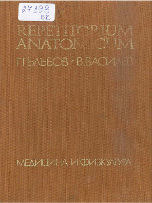 Repetitorium anatomicum
