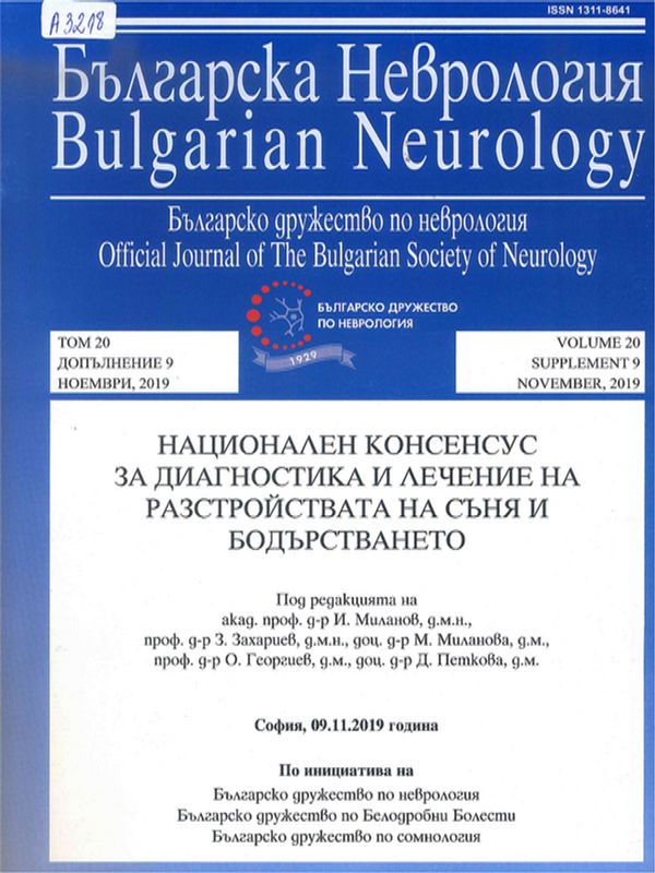 Национален консенсус за диагностика и лечение на разстройствата на съня и бодърстването