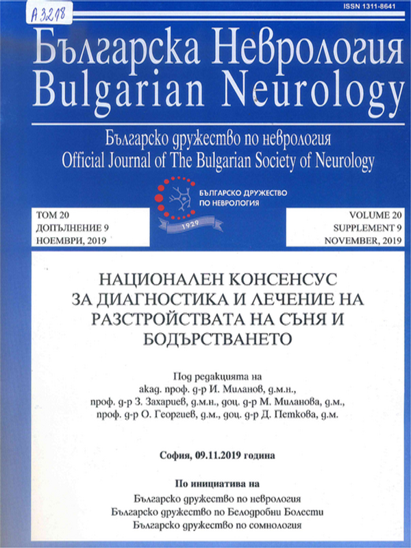 Национален консенсус за диагностика и лечение на разстройствата на съня и бодърстването