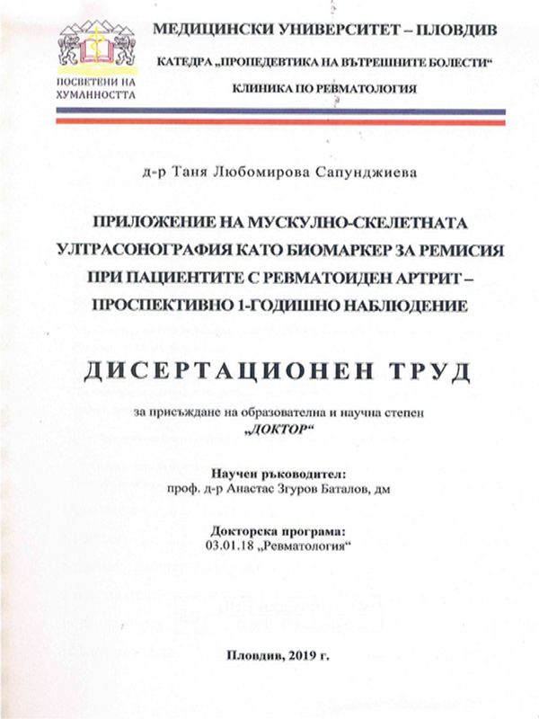 Приложение на мускулно-скелетната ултрасонография като биомаркер за ремисия при пациентите с ревматоиден артрит - проспективно 1-годишно наблюдение