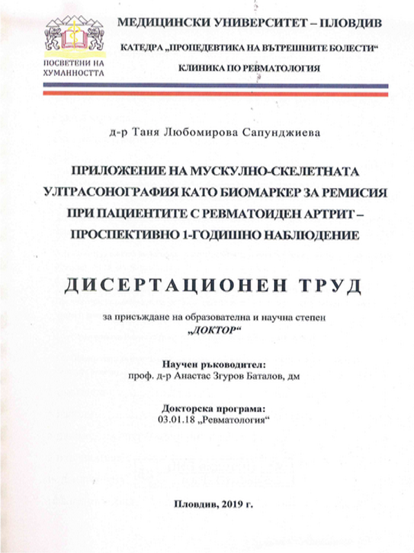 Приложение на мускулно-скелетната ултрасонография като биомаркер за ремисия при пациентите с ревматоиден артрит - проспективно 1-годишно наблюдение
