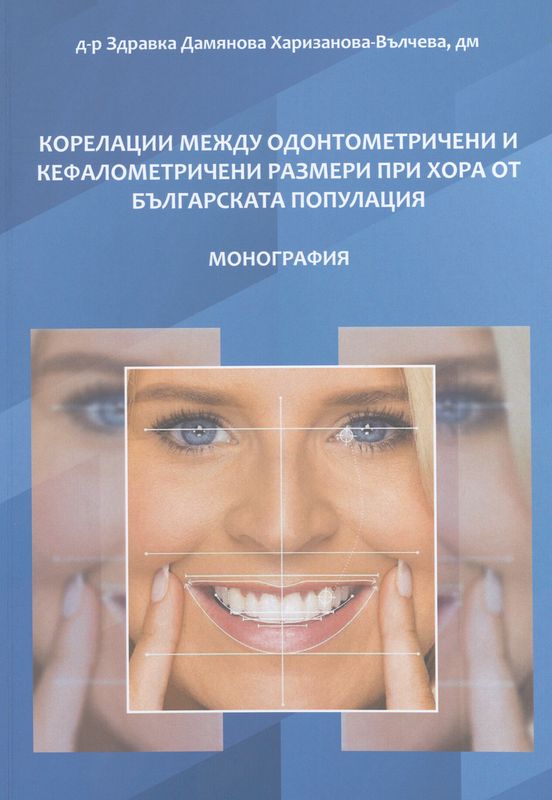 Корелации между одонтометрични и кефалометрични размери при хора от българската популация