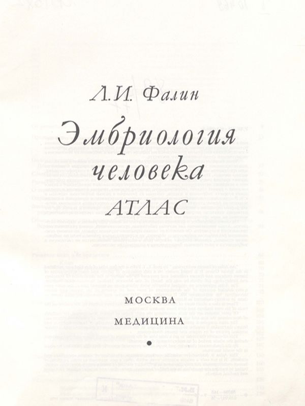 Эмбриология человека