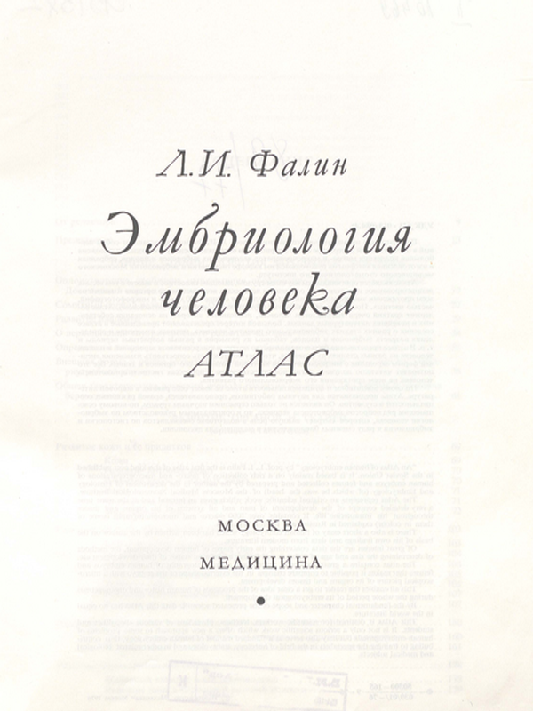 Эмбриология человека