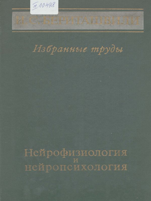 Избранные труды