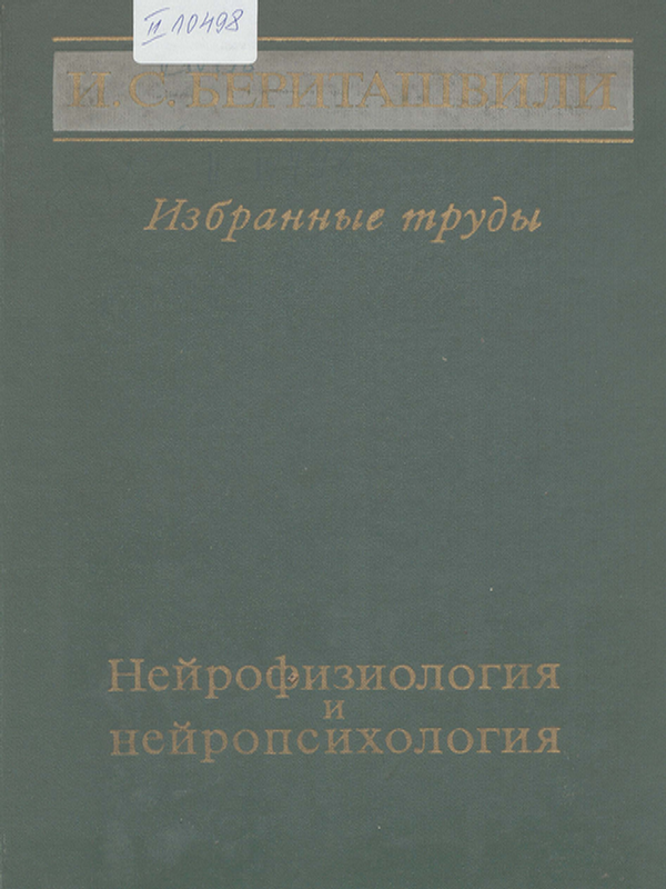 Избранные труды