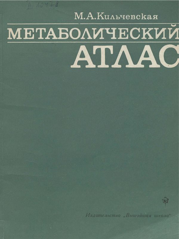Метаболический атлас