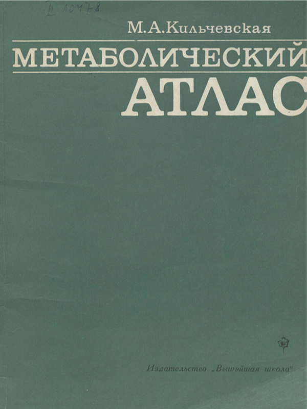 Метаболический атлас
