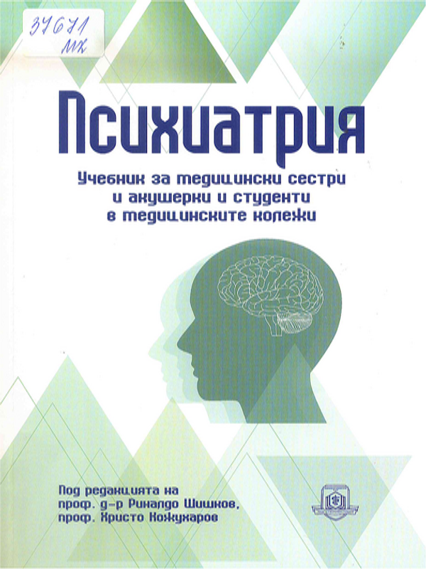 Психиатрия