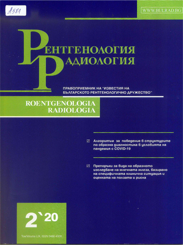 Алгоритъм за поведение в структурите по образна диагностика в условията пандемия с COVID-19