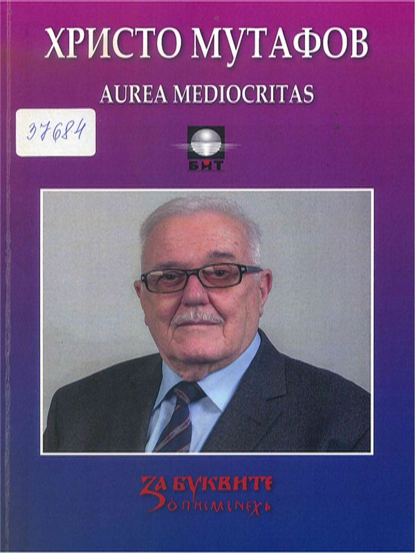 Христо Мутафов