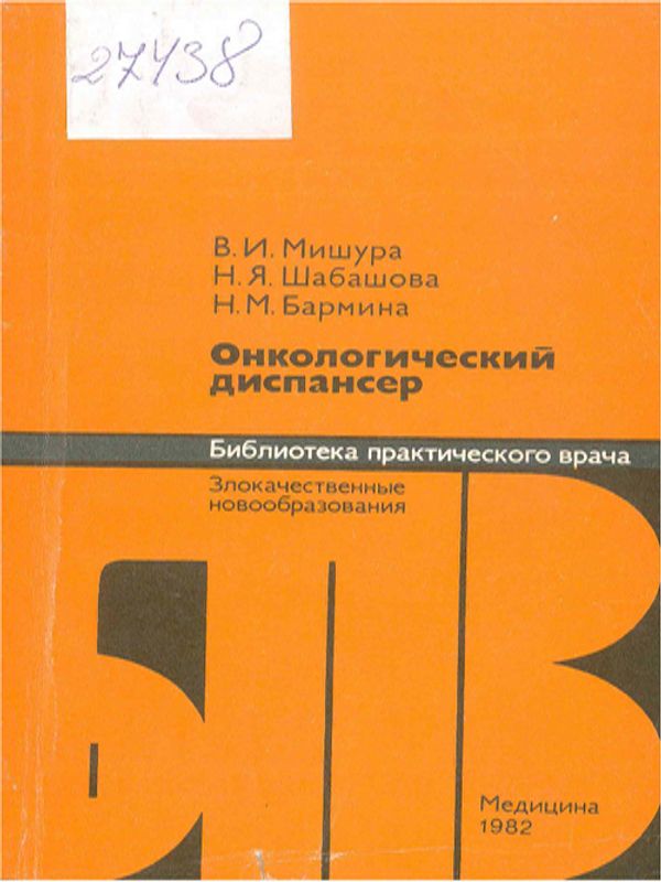 Онкологический диспансер