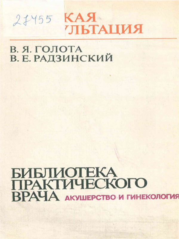 Женская консультация