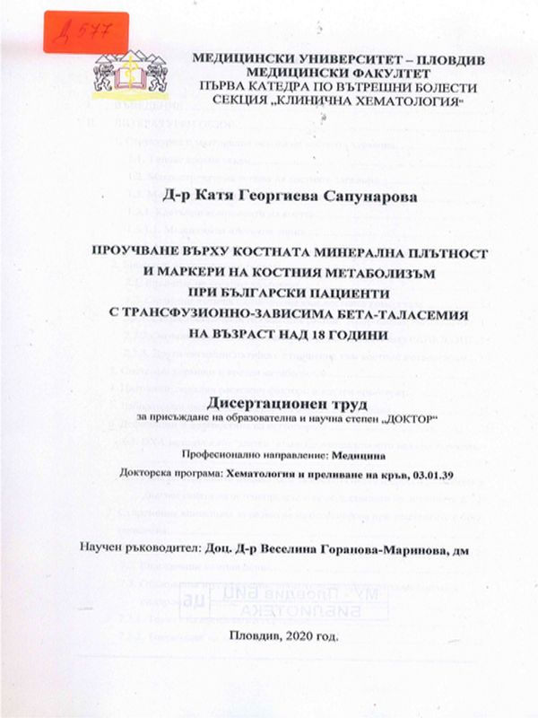 Проучване върху костната минерална плътност и маркери на костния метаболизъм при български пациенти с трансфузионно-зависима бета-таласемия на възраст над 18 години