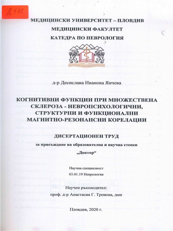 Когнитивни функции при множествена склероза - невропсихологични, структурни и функционални матнитно-резонансни корелации