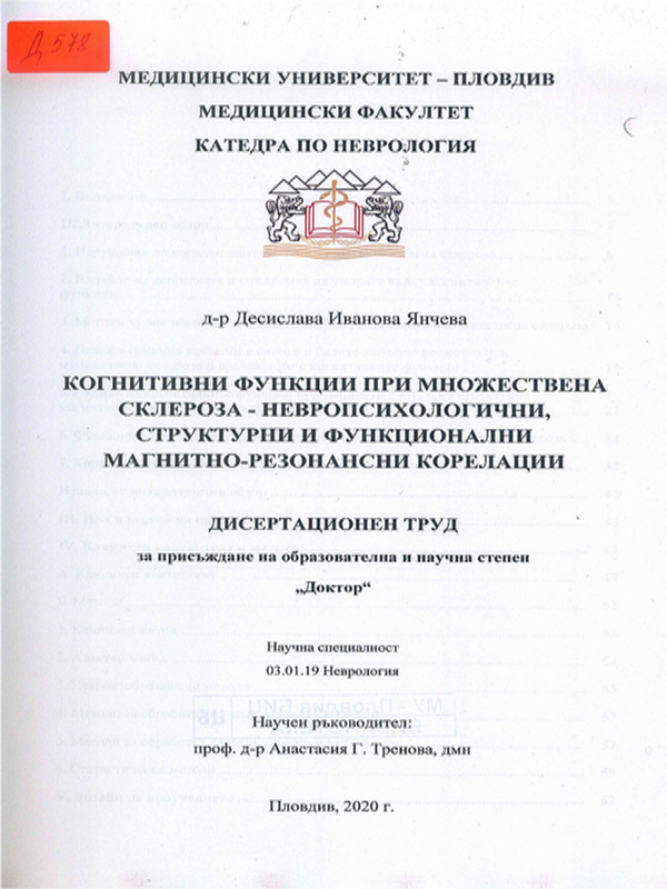 Когнитивни функции при множествена склероза - невропсихологични, структурни и функционални матнитно-резонансни корелации