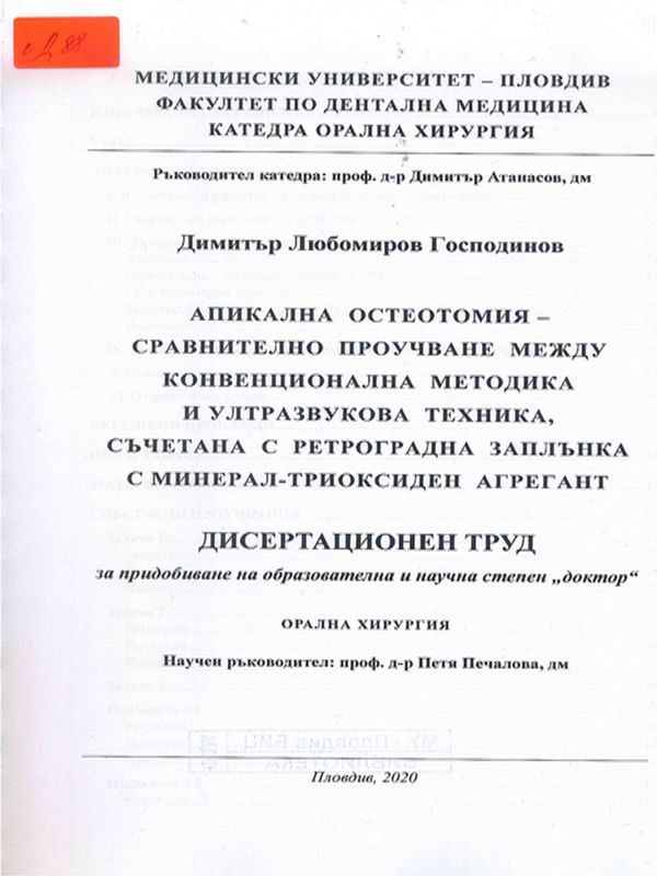 Апикална остеотомия - сравнително проучване между конвенционална методика и ултразвукова техника, съчетана с ретроградна заплънка с минерал-триоксиден агрегант