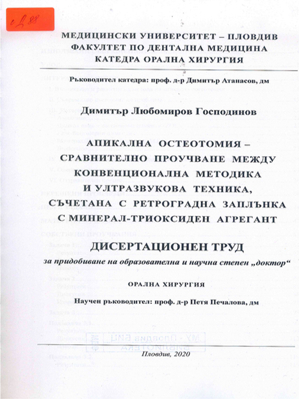 Апикална остеотомия - сравнително проучване между конвенционална методика и ултразвукова техника, съчетана с ретроградна заплънка с минерал-триоксиден агрегант
